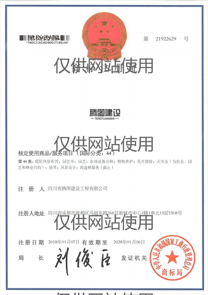 1705460271821619.jpg 商標(biāo)注冊(cè)證44類(網(wǎng)站用).jpg